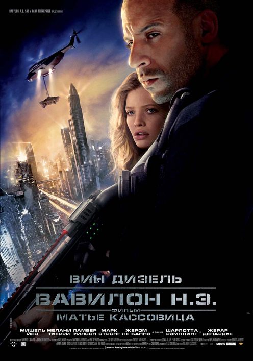 Babylon AD russian poster