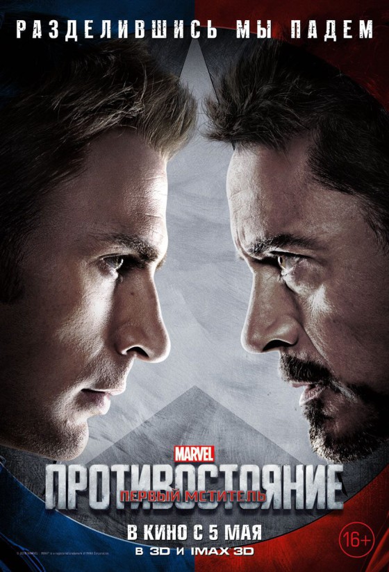 captain_america_civil_war_ver25_xlg